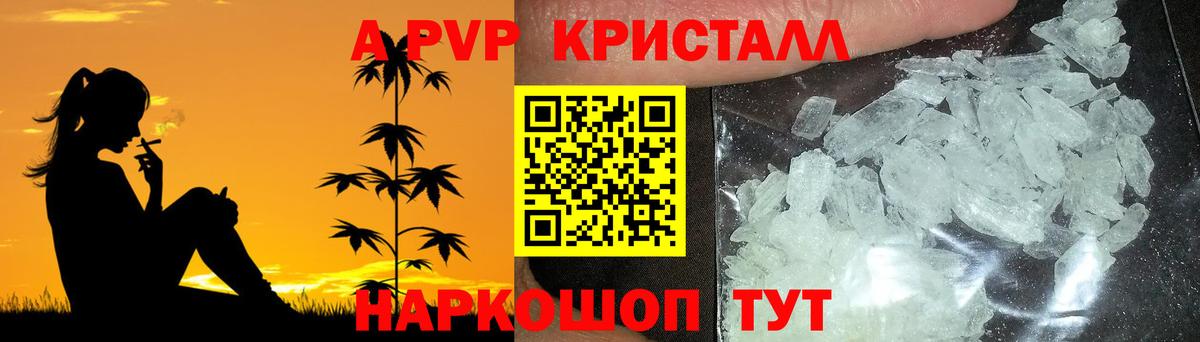 сколько стоит  А ПВП VHQ  Вход с VPN  Альфа ПВП кристаллы  Вязники  Альфа ПВП 