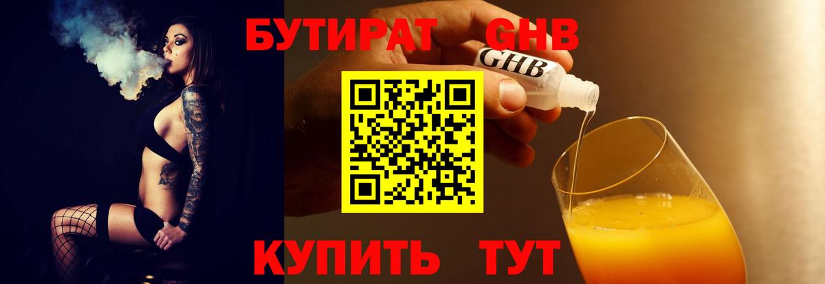Вязники  БУТИРАТ оксибутират  Вход с VPN 