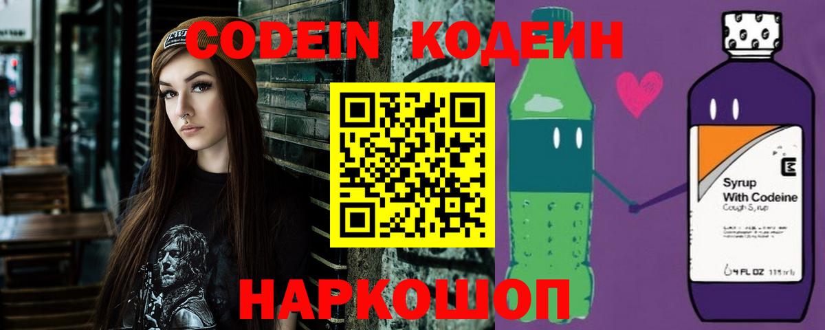 Вязники  Кодеиновый сироп Lean Purple Drank  Вход с VPN 