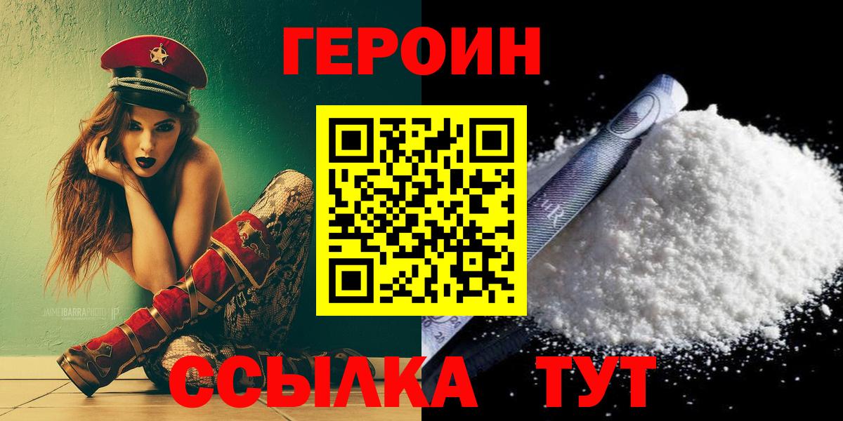 Героин Heroin Вязники